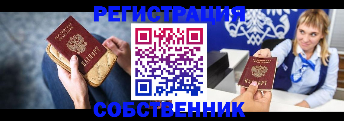 прописка 2025 в Находке