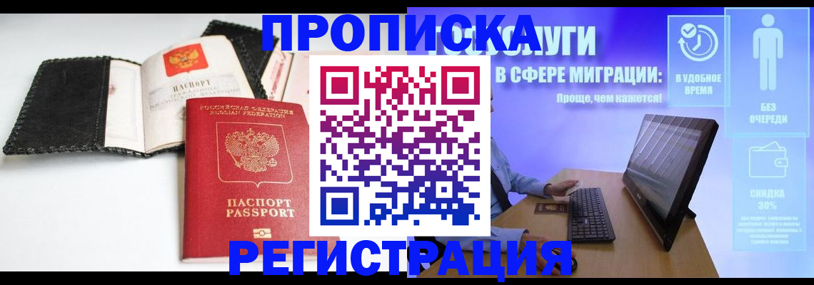 временная регистрация для всех в Находке