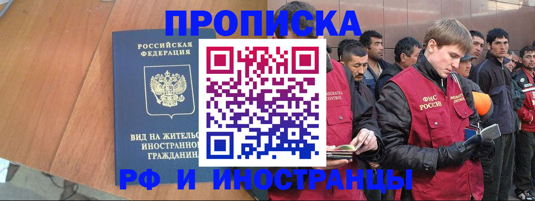 прописка 2025 в Находке