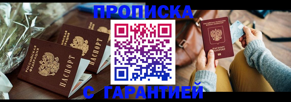 временная регистрация для школы в Находке
